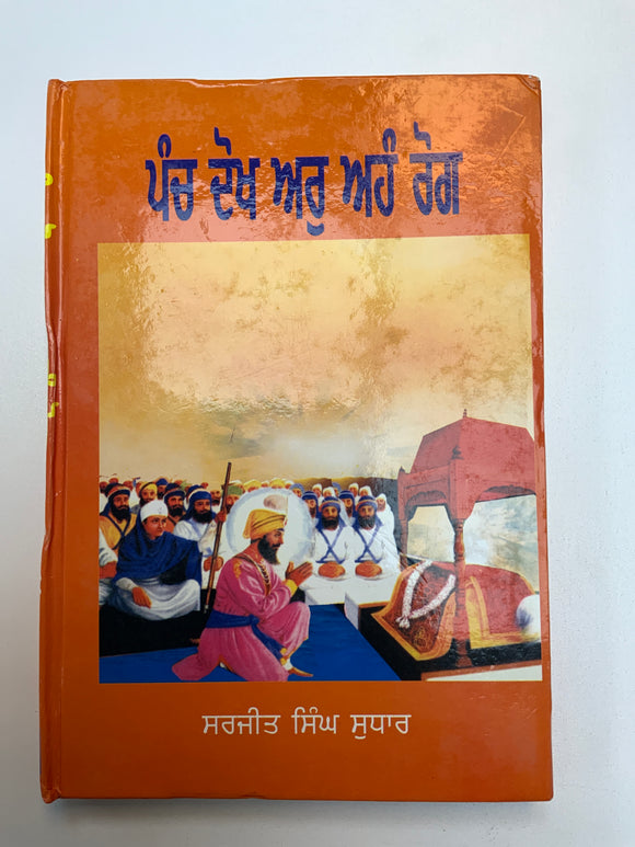 Panch Dokh Ar Ahang Rog by Sarjit Singh Sudhar