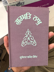 Gurmat Naam by Subedar Bhagel Singh