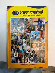 101 Mahaan Hastiyan by Jagdish Kaur Paryagraj