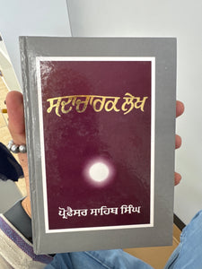 Sadacharak Lekh by: Sahib Singh (Prof.)