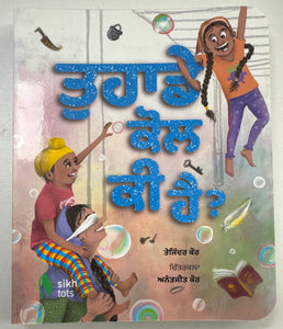 Tuhade Kol Ki Hai || Kids Board Book