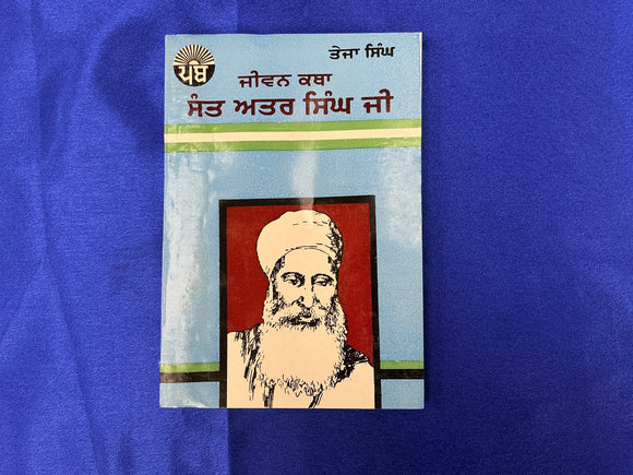 JIWAN BABA ATTAR SINGH