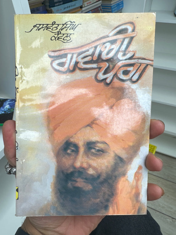 Gavachi Pagg by: Jaswant Singh Kanwal