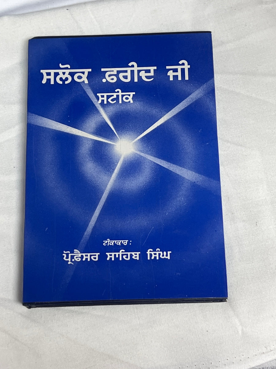 Salok Farid ji Steek by Prof Sahib Singh ji – KhalsaShop.ca