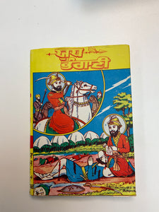 Yudh Bhangani by Tirlok Singh