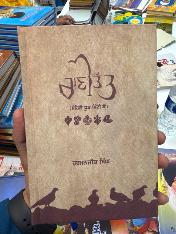 Rani Tatt By Harmanjit Singh