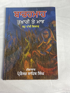 Barah Mah (Tukhari te Majh) Steek by Prof Sahib Singh ji