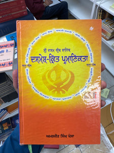Shri Dasam Granth Sahib Dasmesh Keert Pramanikta by Amarjit Singh Khosa