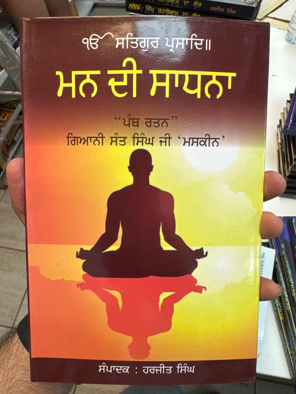 Man di Saadhna by Panth Ratan Giani Singh ji Maskeen, Publisher : Harjit Singh