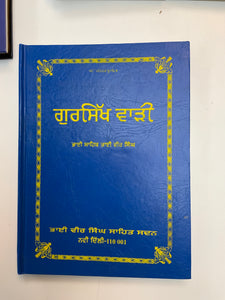 Gursikh Varhi By Bhai Vir Singh Ji