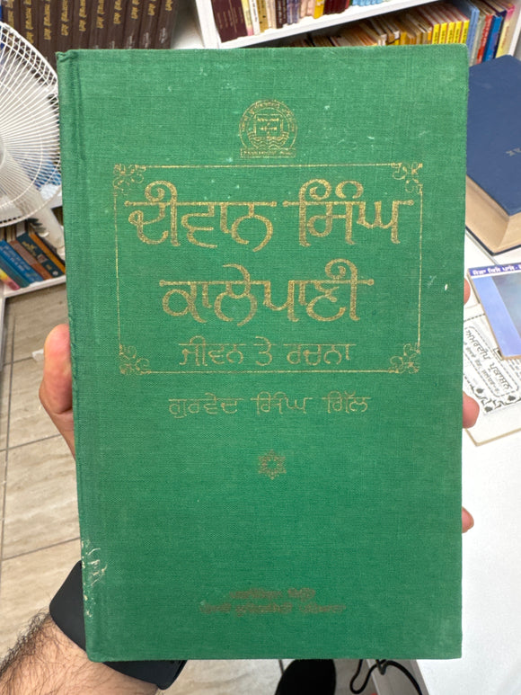Diwan SIngh Kalepani Jiwan Te Rachna By Gurdev Singh Gill KhalsaShop ca diwan-singh-kalepani-jiwan-te-rachna-by-gurdev-singh-gill-khalsashop-ca