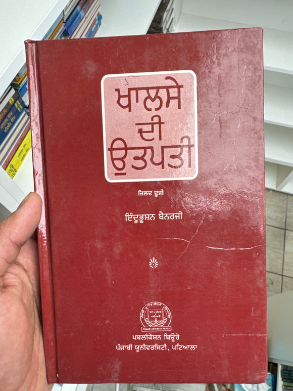 Khalse Di Utpati ( Part 2) By Indubhushan Baner ji