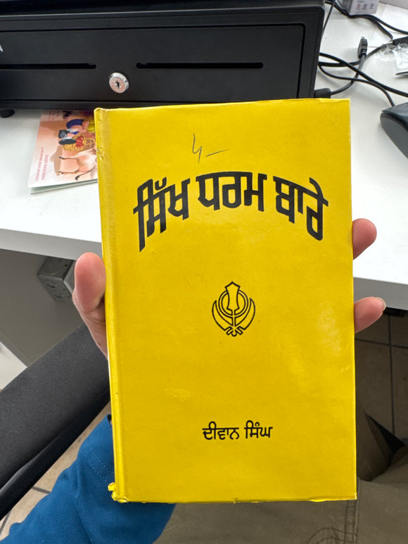 Sikh Dharam Baare by Diwan Singh