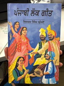 Punjabi Lok Geet by Bikram Singh Ghuman