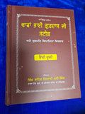 Vaaran Bhai Gurdas JI Steek By Singh Sahib Bhai Mani Singh (Set of 2)