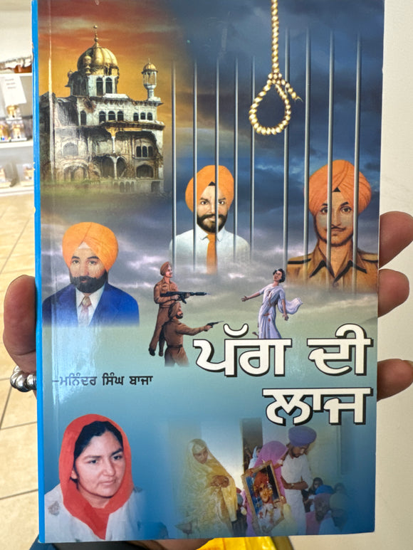 Pagg Di Laj By Maninder Singh Baja