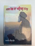 Sarab Rog Ka Aukhad Naam by Raghbir Singh Bir
