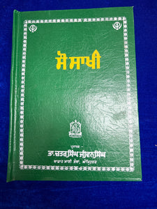 Sau Sakhi by Bhai Chatar Singh Jiwan Singh