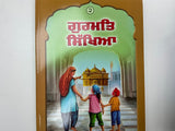 Gurmat Studies (Book-2 ) By Ravinder Singh