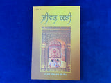 Jiwan Kani 4 part set By Bhai Veer Singh ji