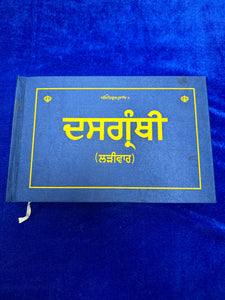 Sri Dasam Granth Sahib Vicho ' Das Granthi ' - Larivaar  Publised by Jaimal Singh Student Damdami Taksal