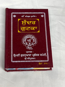 Sundar Gutka by S.G.P.C.