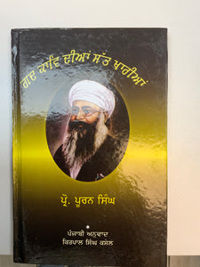 Gadd Kaav Dian Sat Khariyan By Prof. Puran Singh