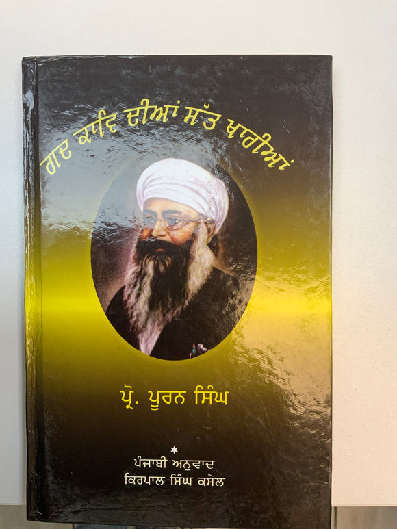 Gadd Kaav Dian Sat Khariyan By Prof. Puran Singh