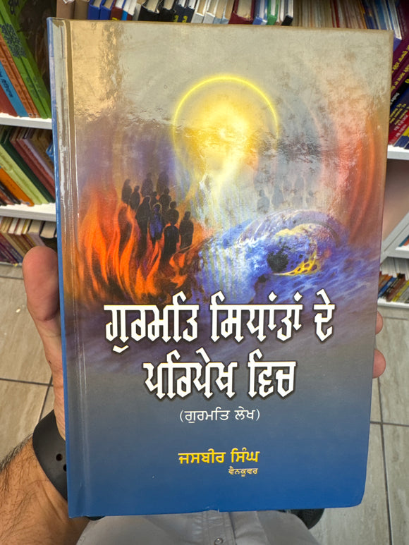Gurmat Sidhanta de parpaikh vich By Jasbir Singh Vancouver