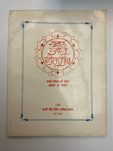 Deevan Bhai Veer Singh