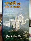 Khalse di Jot te Jugat by Prof. Joginder Singh