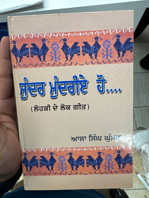 Sundar Mundariye ho by Asa Singh Ghuman