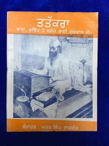 Tatkara - Vaaran, Kabit te Swayiye Bhai Gurdas ji by Attar Singh Bhagwant