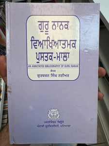 Guru Nanak Viakhyatmak Pustak-Mala By Gurbachan Singh Nayiar