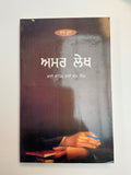 Amar Lekh By Bhai Veer Singh ji (3 Variants)