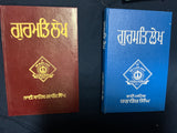 Gurmat Lekh By Bhai Randhir Singh Ji