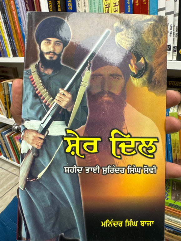 Sher Dil By Maninder Singh Baja