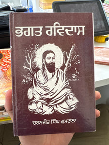 Bhagat Ravidas by Charanjit Singh Gumtala