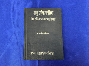 Guru Granth Sahib da sabhyacharak sarvakhan