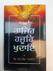 Hajar Hajoor khudaye by Giani Sant Singh Maskeen