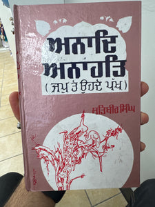 Anaad Anahat by Satbir Singh