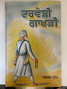 Darveshi Gakhri By Satbir Singh