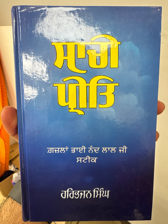 Sachi Preet By Harbhajan Singh