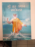 Guru Nanak Chamatkar by: Vir Singh (Bhai)