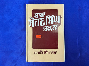 BABA SOHAN SINGH BHAKHNA