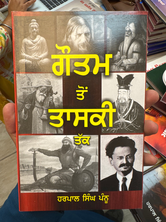 Gautam to Taski tak by Harpal Singh Pannu