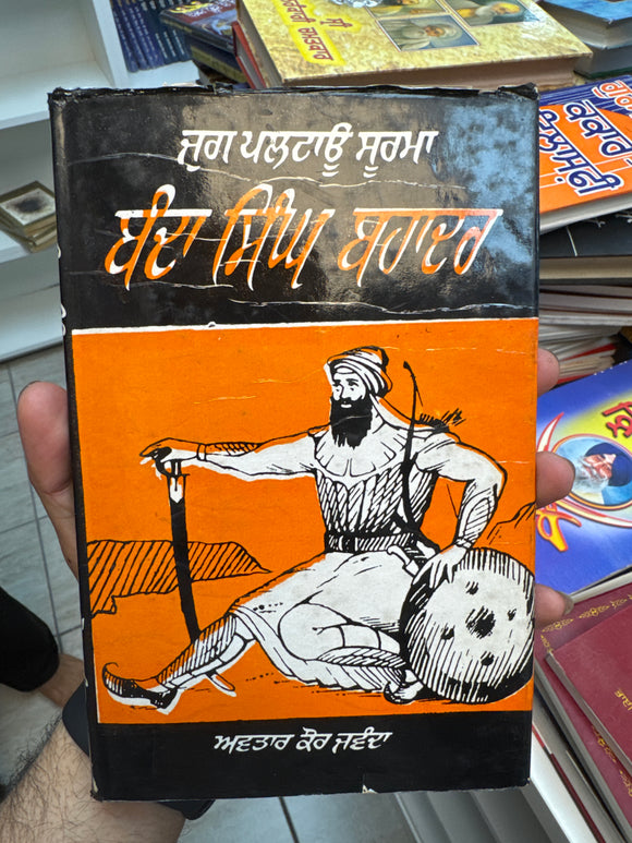 Banda Singh Bahadur By Avtar Singh Javanda