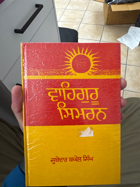 Waheguru Simran by Subedar Bhagel Singh