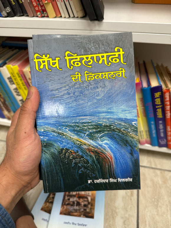 Sikh Philosophy di Dictionary (Punjabi) By Dr. Harjinder Singh Dilgeer