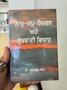 Naam - Japp - Simran te Gurbani vichaar by Dr. Jagjit Singh